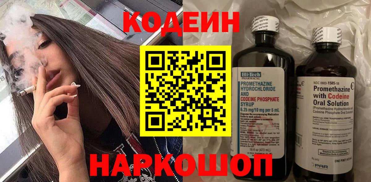 Codein Purple Drank  Кодеиновый сироп Lean Purple Drank  Норильск  Вход с VPN 