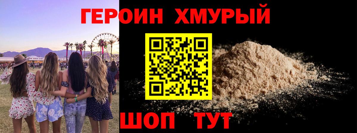 ГЕРОИН герыч  Вход с VPN  Норильск 