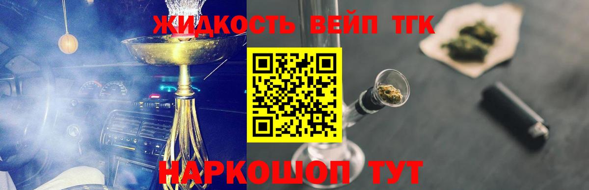 ТГК вейп с тгк Норильск